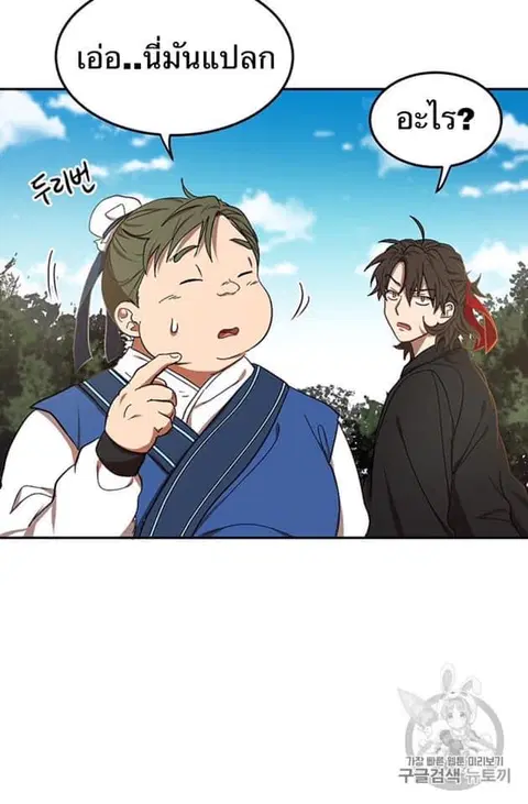 Path of the Shaman ตอนที่ 8 หน้า 40
