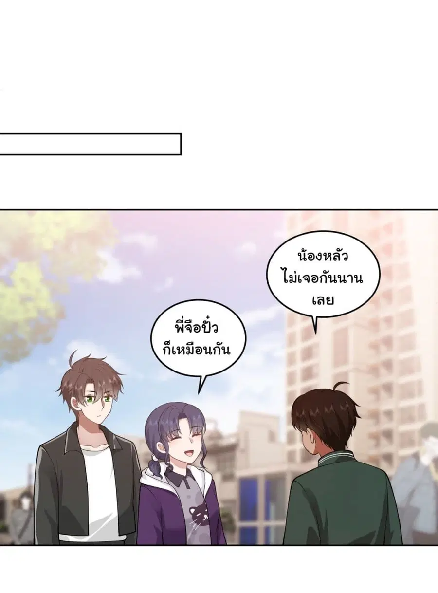 I Really Don’t Want to be Reborn ตอนที่ 165 หน้า 37
