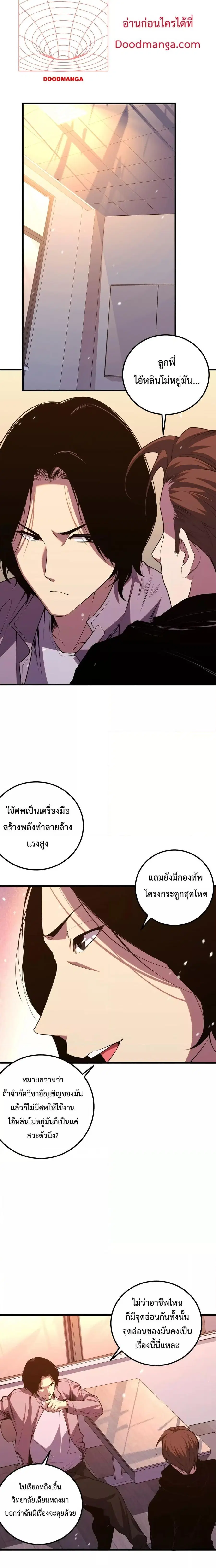 Necromancer King of The Scourge ตอนที่ 30 หน้า 17