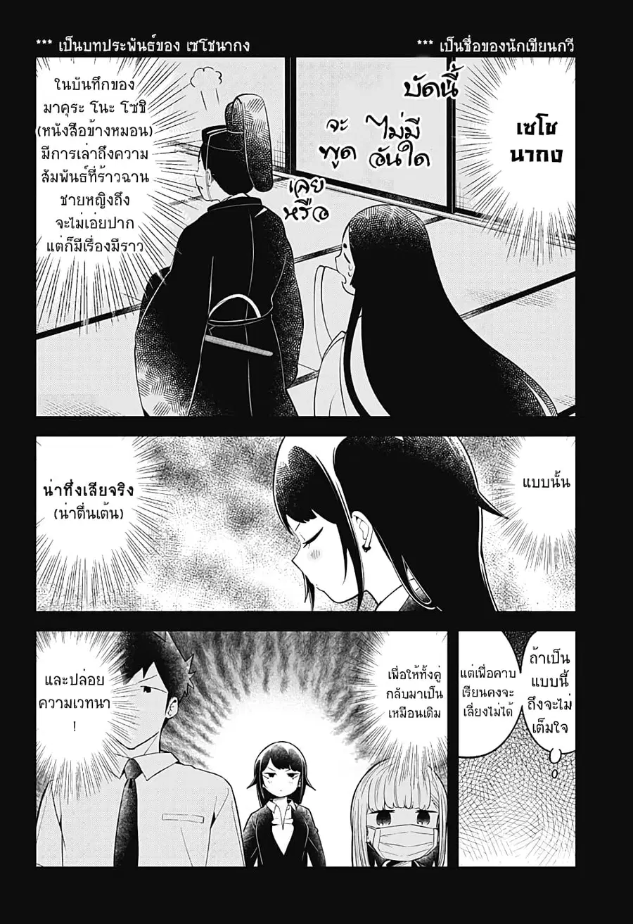 Aharen-san wa Hakarenai ตอนที่ 103 หน้า 6