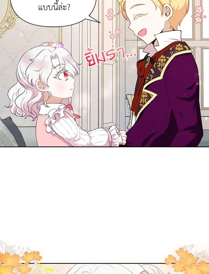 The Wicked Little Princess ตอนที่ 13 หน้า 15