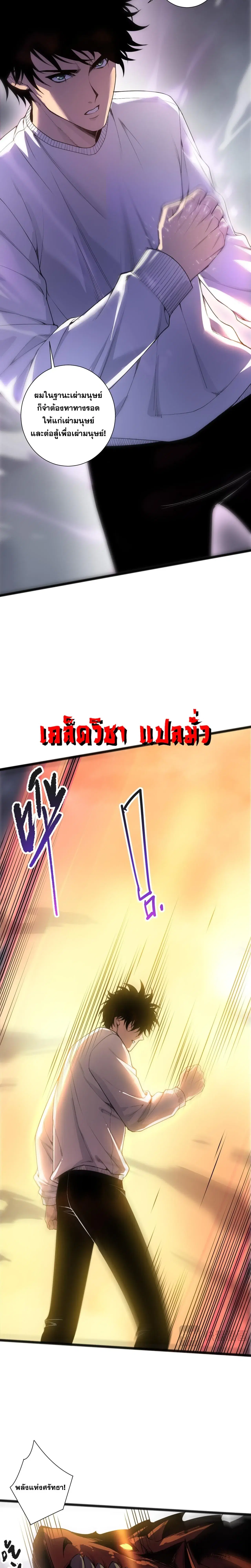Necromancer King of The Scourge ตอนที่ 296 หน้า 22