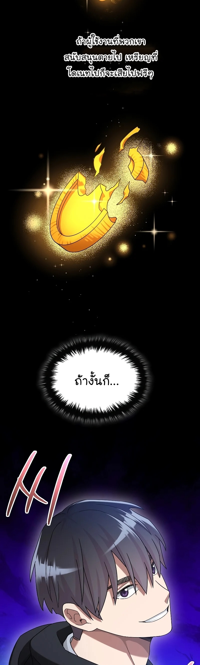 The Newbie Is Too Strong ตอนที่ 57 หน้า 31