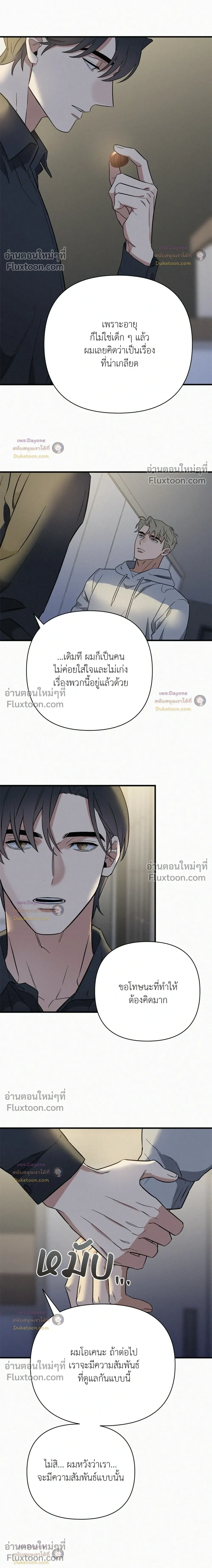 MERRY ON THE ROCKS – เมอร์รี่ ออน เดอะ ร็อคส์ ตอนที่ 6 หน้า 10