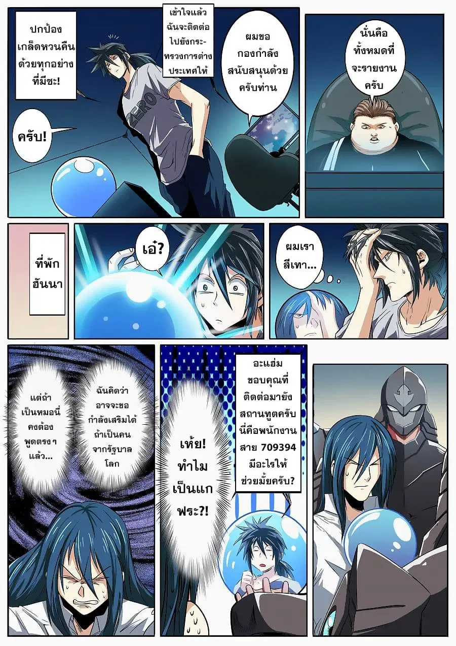 Hero? I Quit A Long Time Ago ตอนที่ 68 หน้า 7