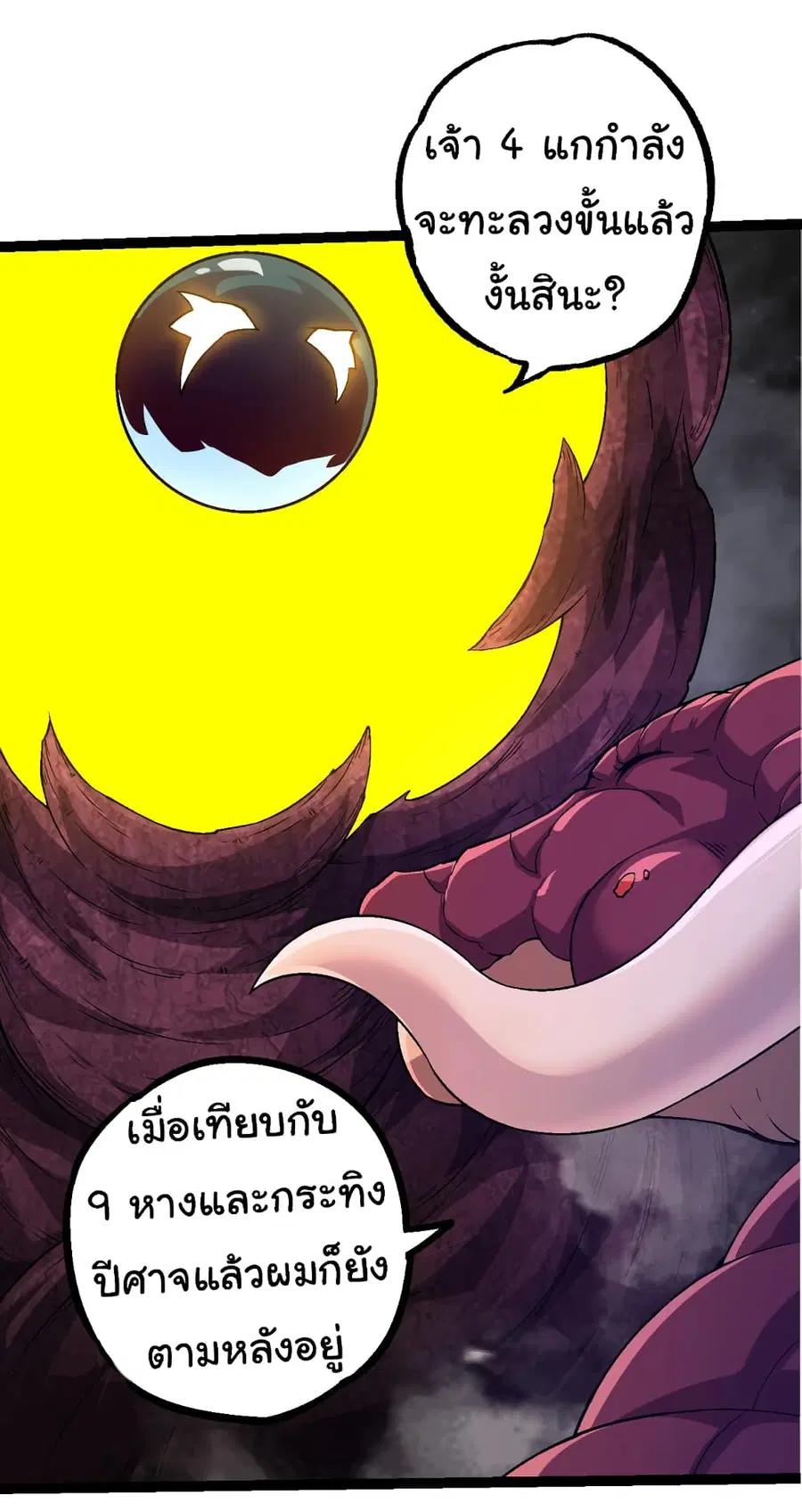 Evolution from the Big Tree ตอนที่ 97 หน้า 34