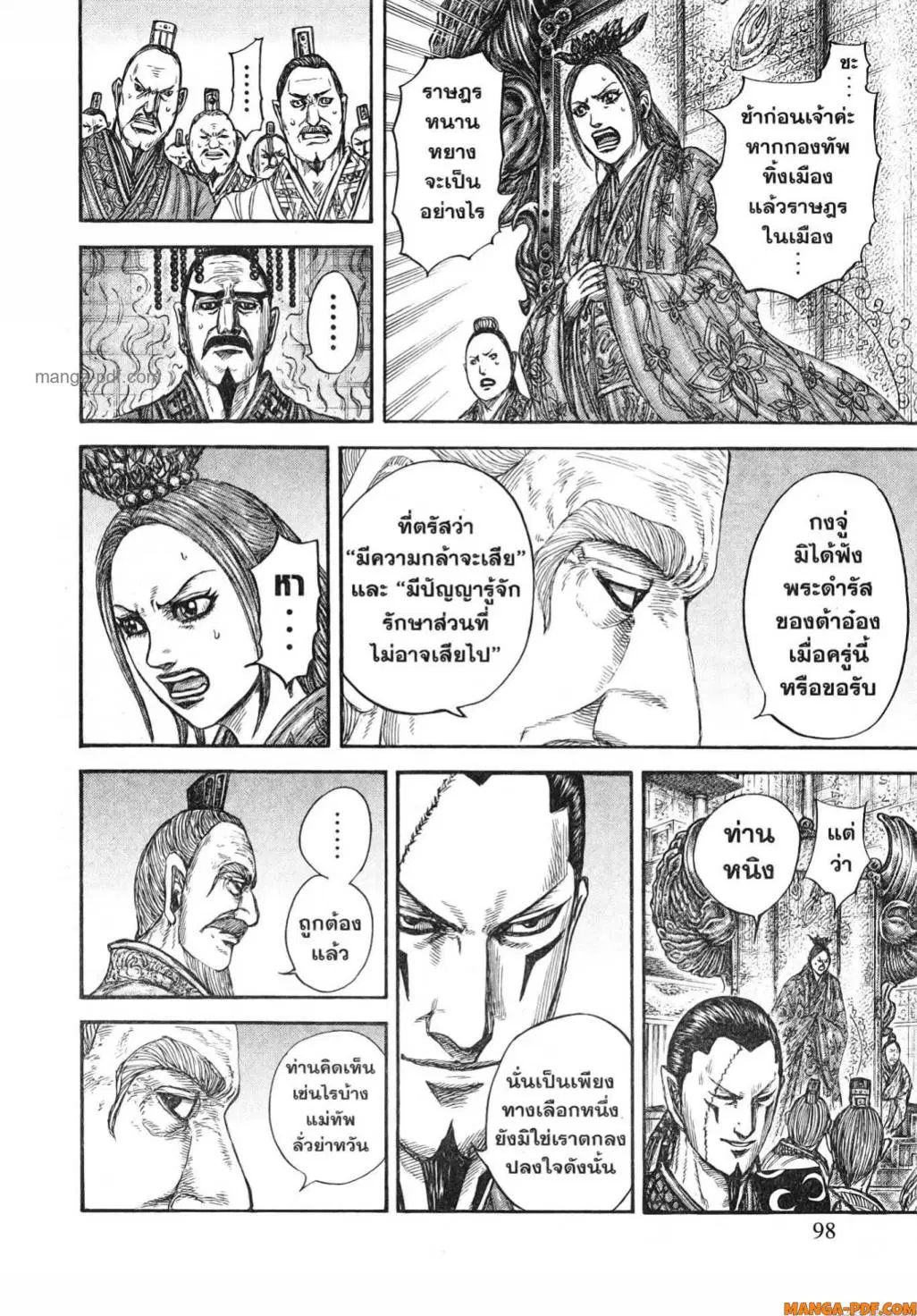 Kingdom ตอนที่ 806 หน้า 17
