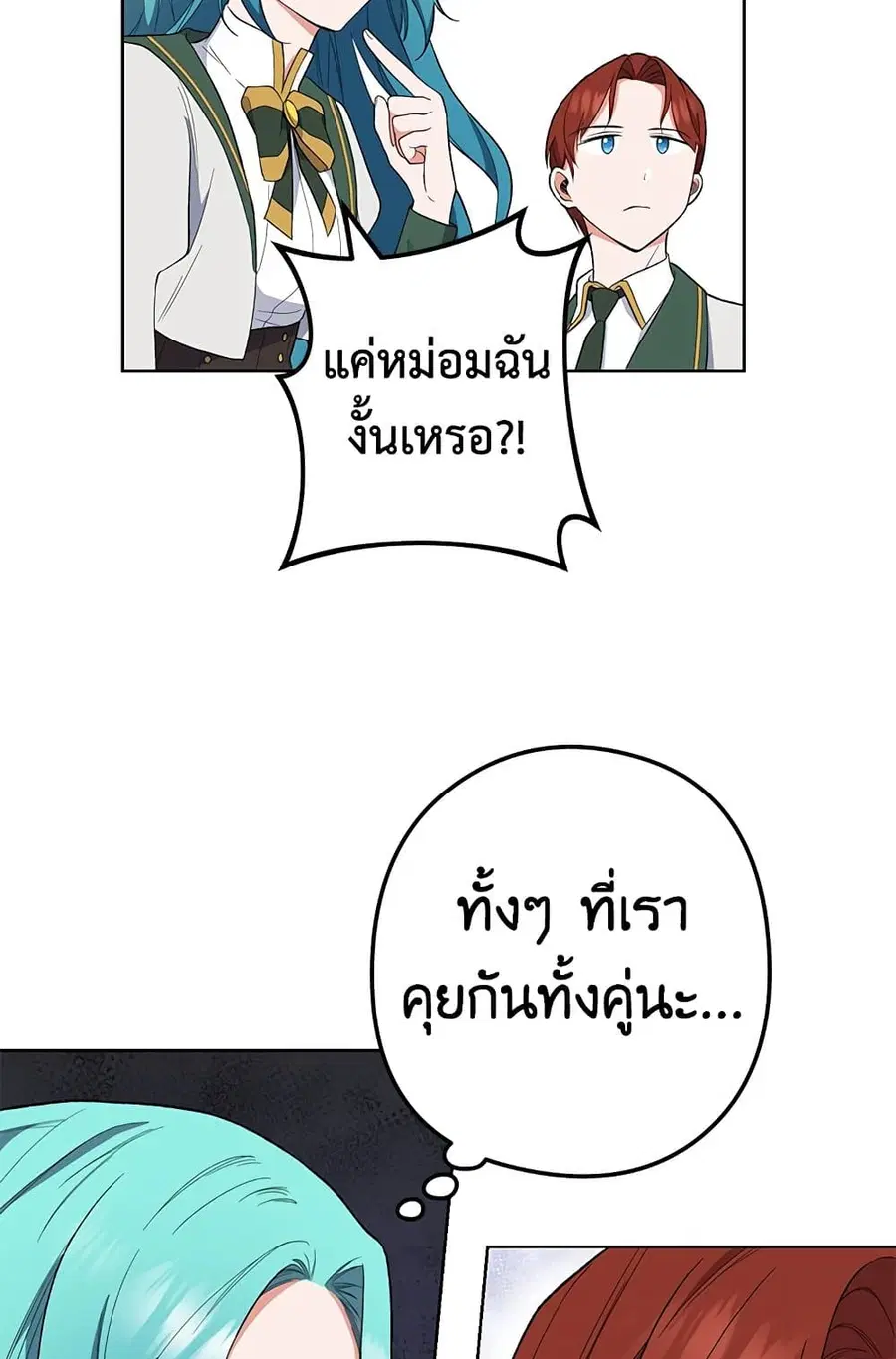 The Young Lady Is a Royal Chef ตอนที่ 55 หน้า 36