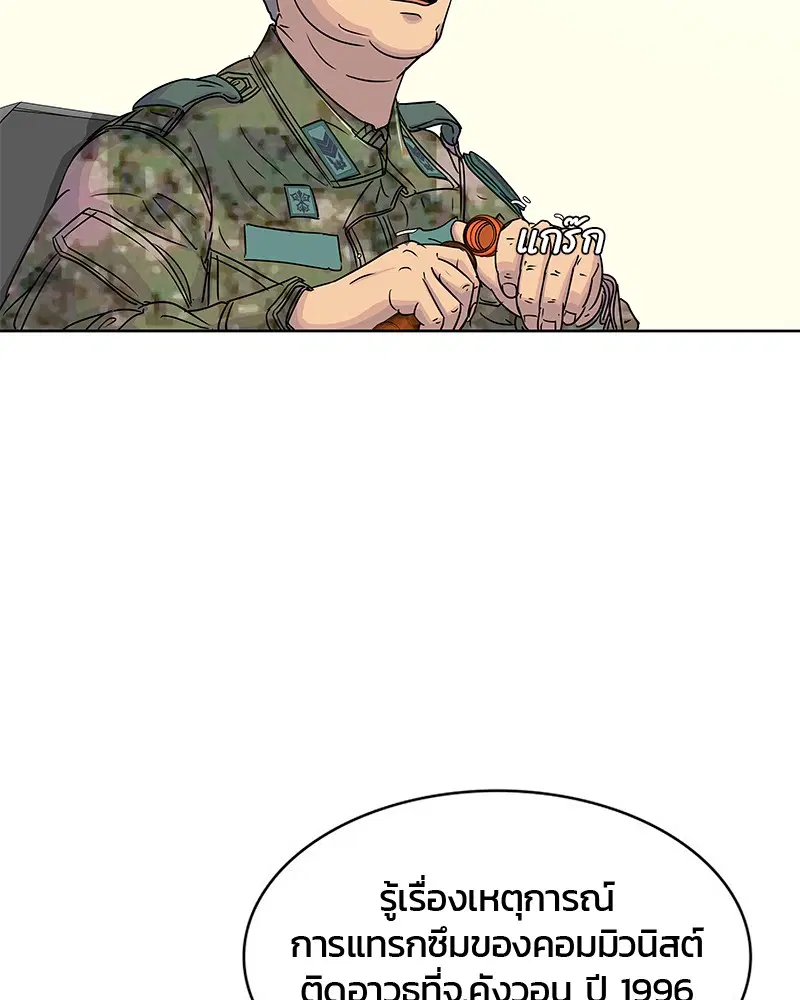 Kitchen Soldier ตอนที่ 75 หน้า 77