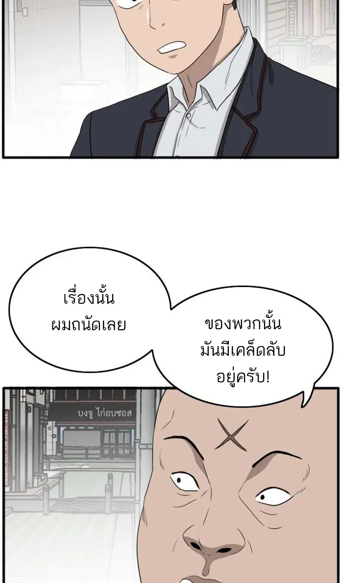 Bad Guy ตอนที่ 7 หน้า 14