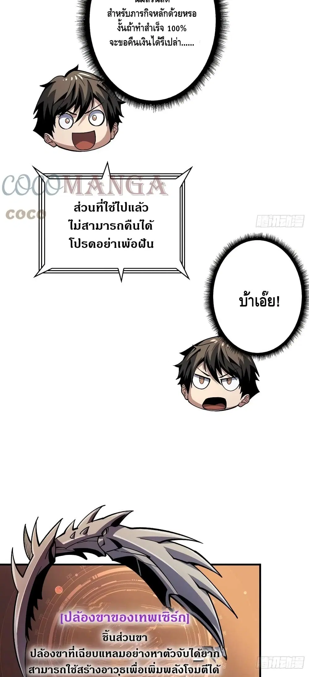 King Account at the Start ตอนที่ 177 หน้า 16