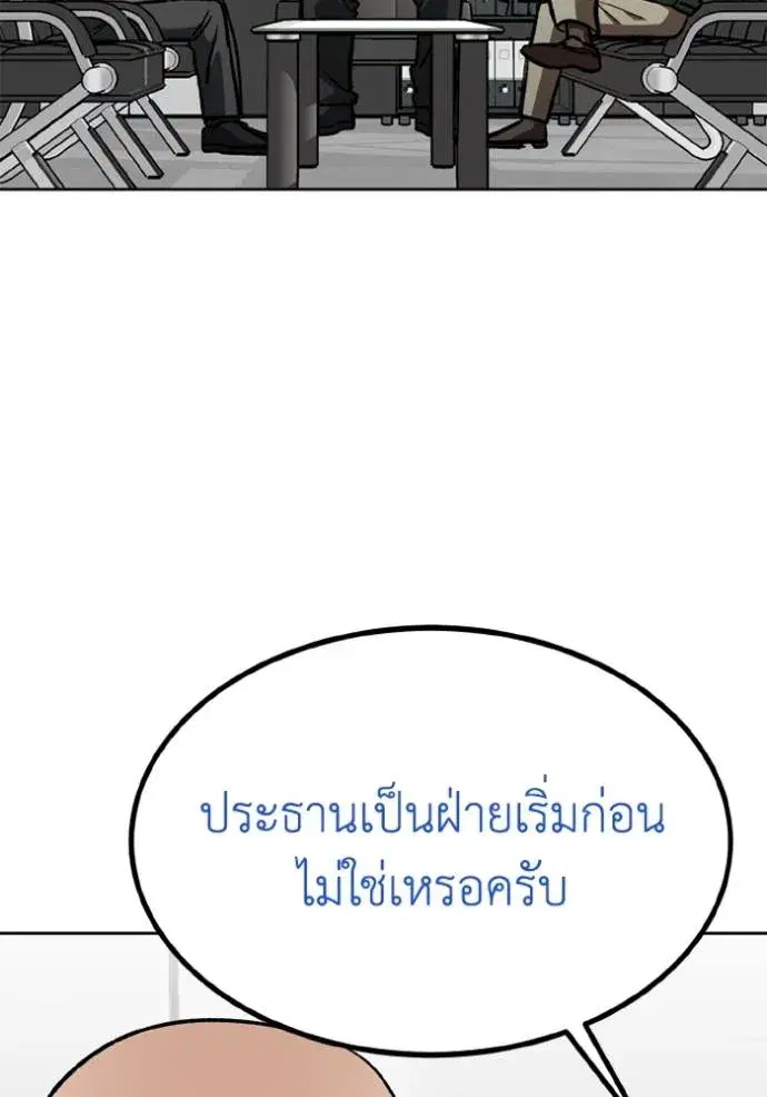 King of the Octagon ตอนที่ 150 หน้า 86