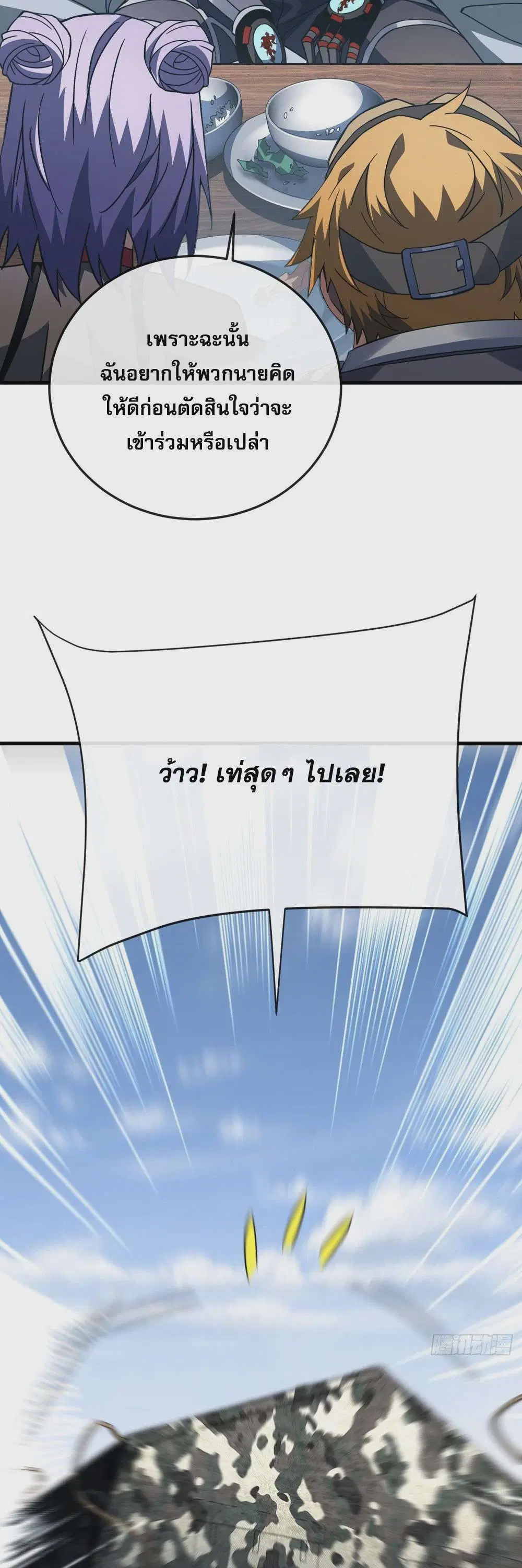 The Lord of Wheel of Destiny ตอนที่ 144 หน้า 8