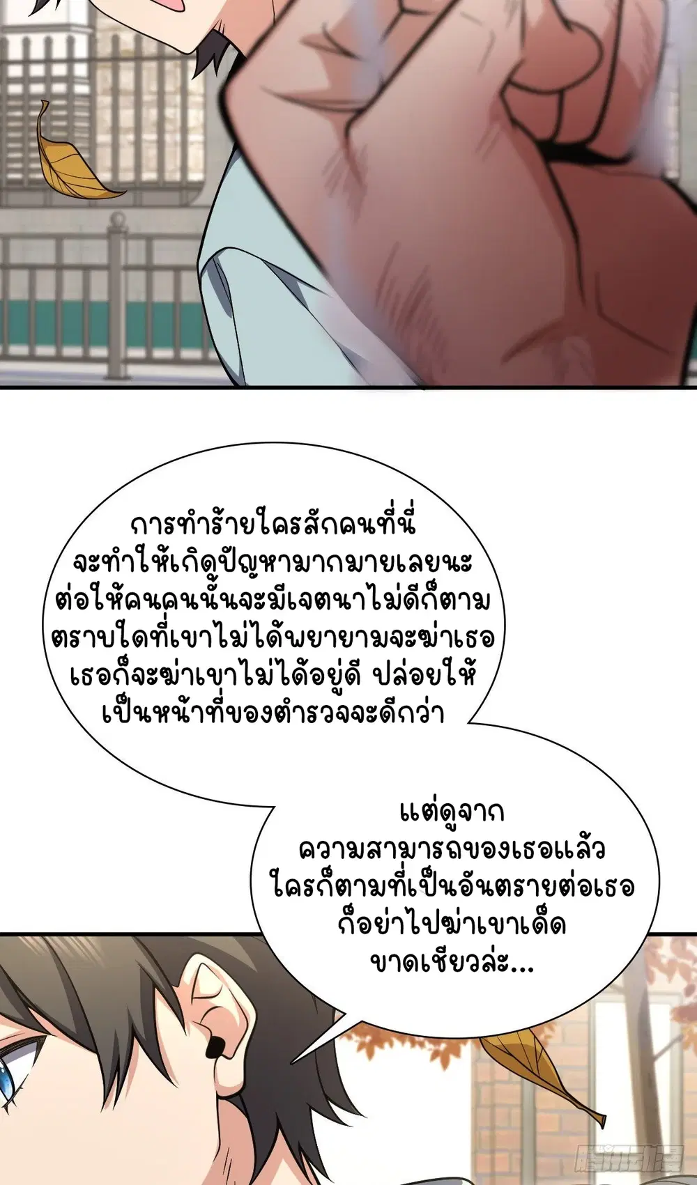 My Wife Is From a Thousand Years Ago ตอนที่ 24 หน้า 5