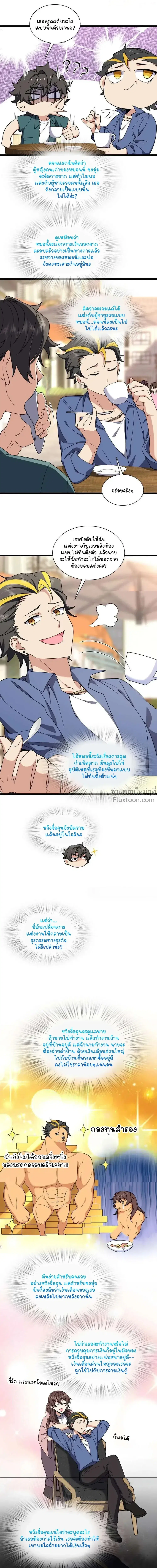 My Wife Is From a Thousand Years Ago ตอนที่ 210 หน้า 6