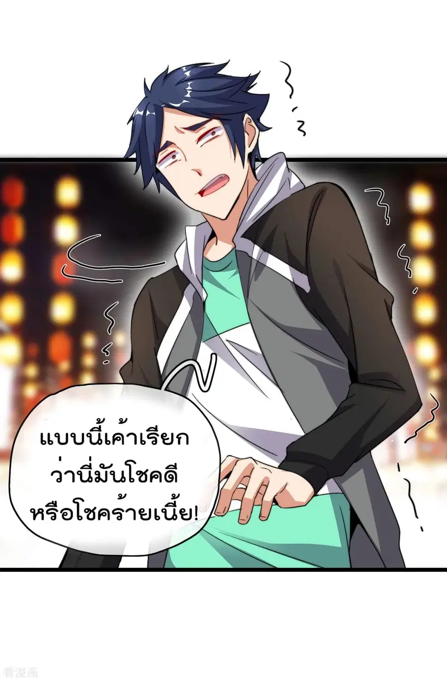 I am The Richest in The World ตอนที่ 96 หน้า 10