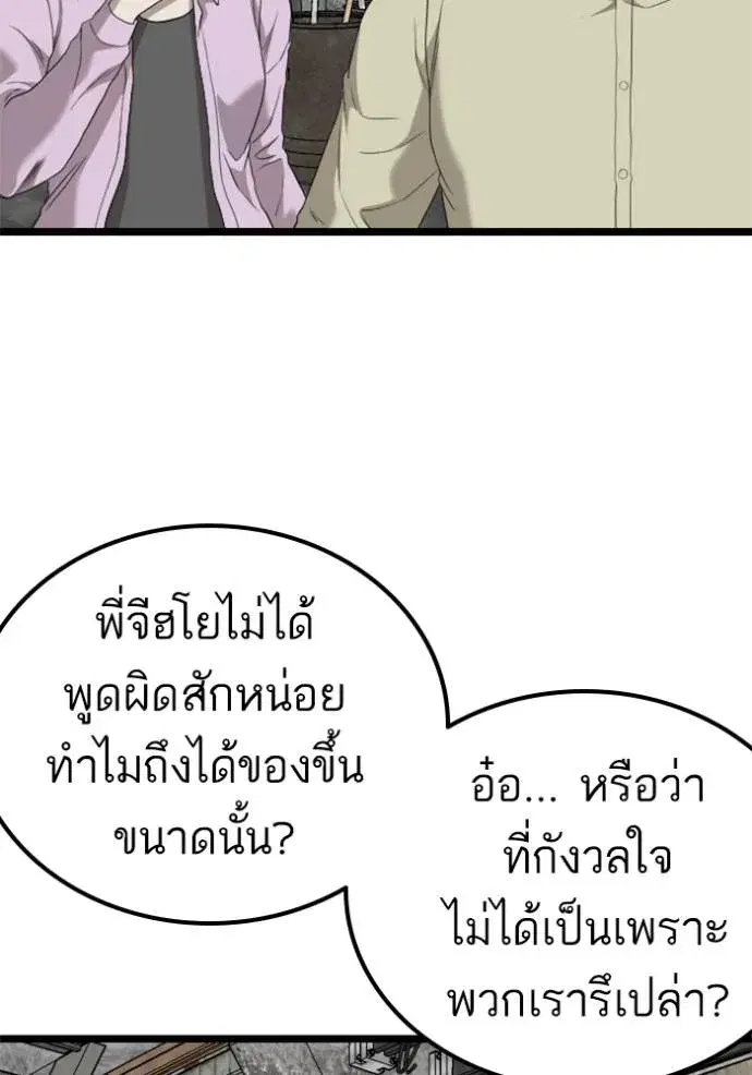 Bad Guy ตอนที่ 233 หน้า 58