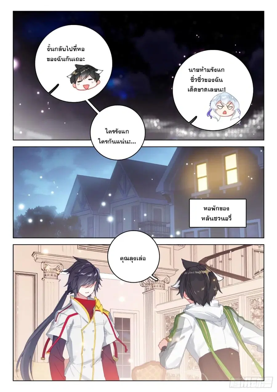 Douluo Dalu IV ตอนที่ 297 หน้า 16