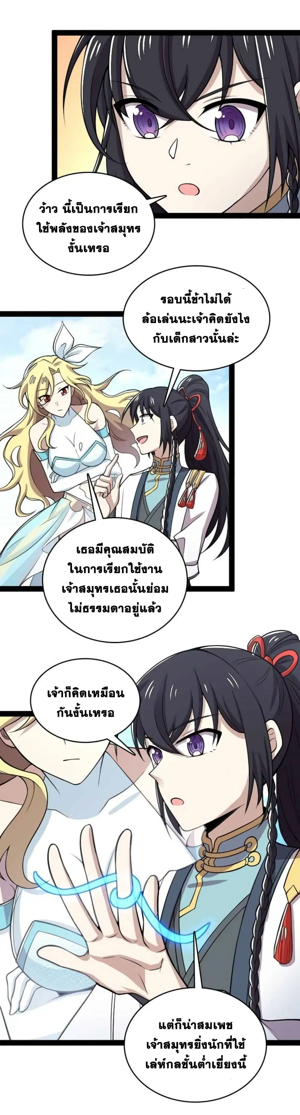 The Martial Emperor’s Life After Seclusion ตอนที่ 160 หน้า 9
