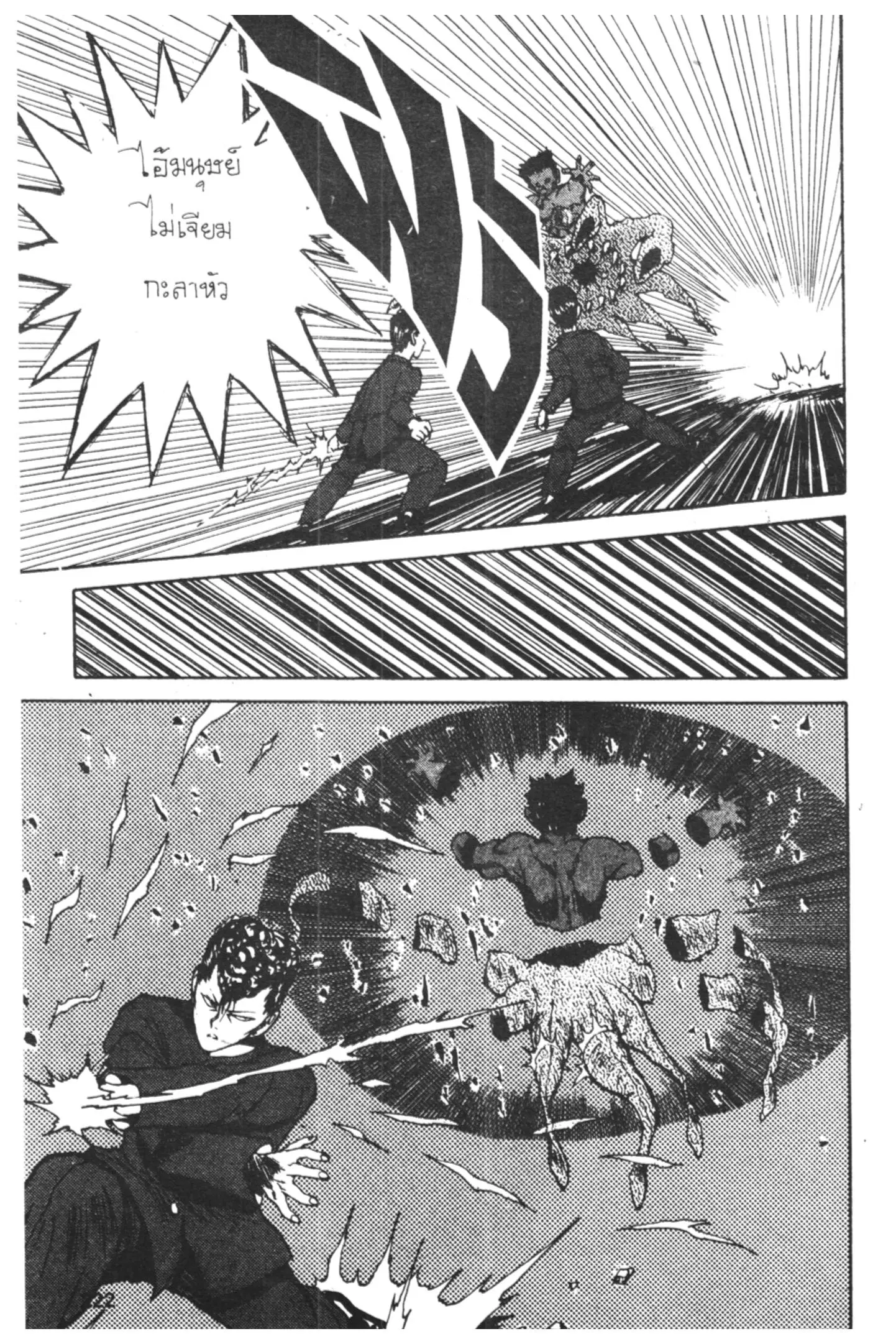 Yu Yu Hakusho ตอนที่ 45 หน้า 3