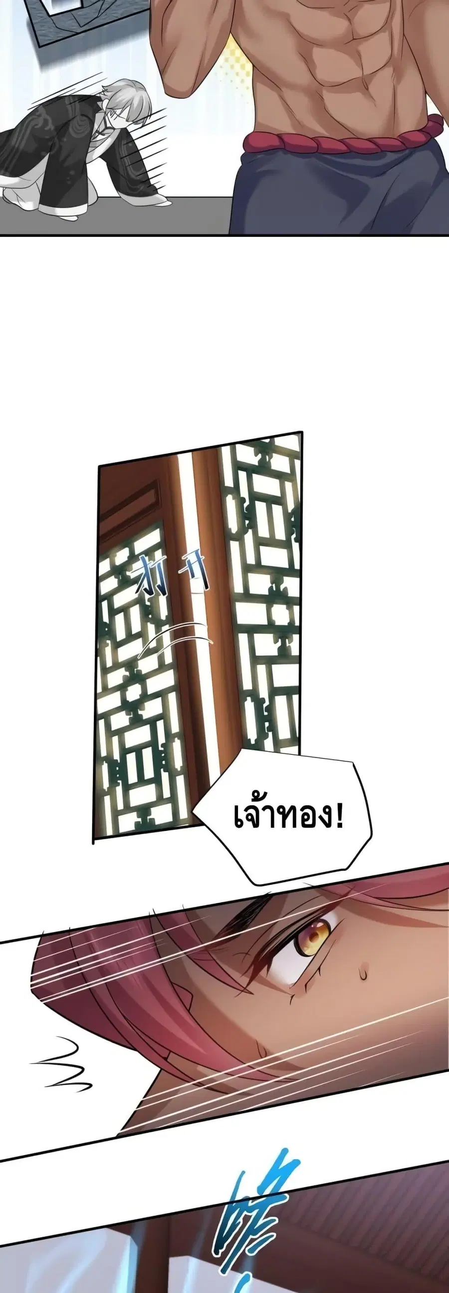 Am I Invincible ตอนที่ 122 หน้า 10