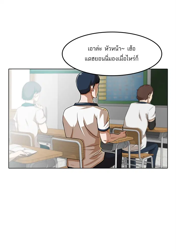 Random Chat ตอนที่ 58 หน้า 50