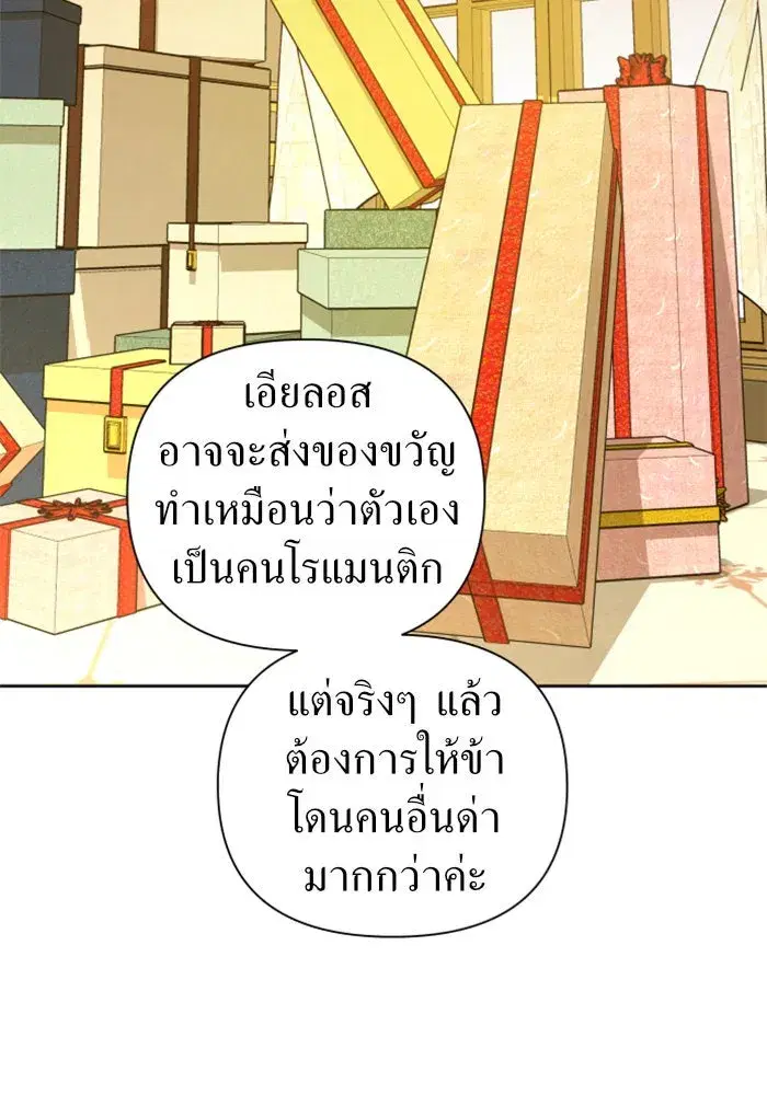 Your Throne ตอนที่ 105 หน้า 25