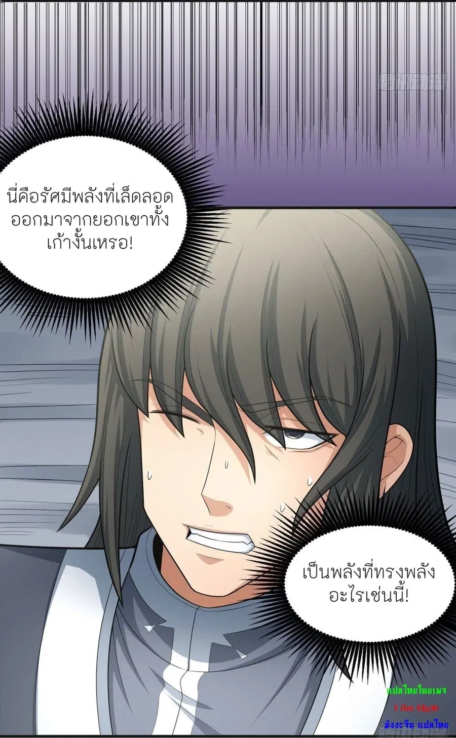 God of Martial Arts ตอนที่ 463 หน้า 11
