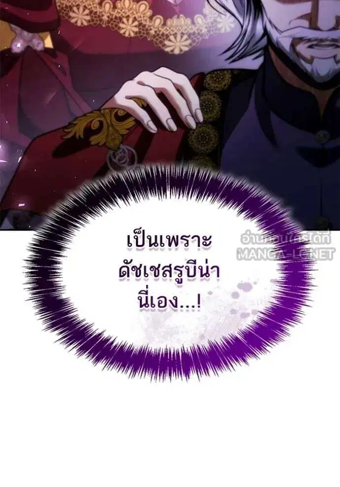 Sister I Am the Queen in This Life ตอนที่ 188 หน้า 158