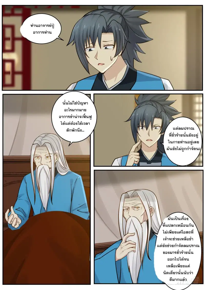 Martial Peak ตอนที่ 229 หน้า 12