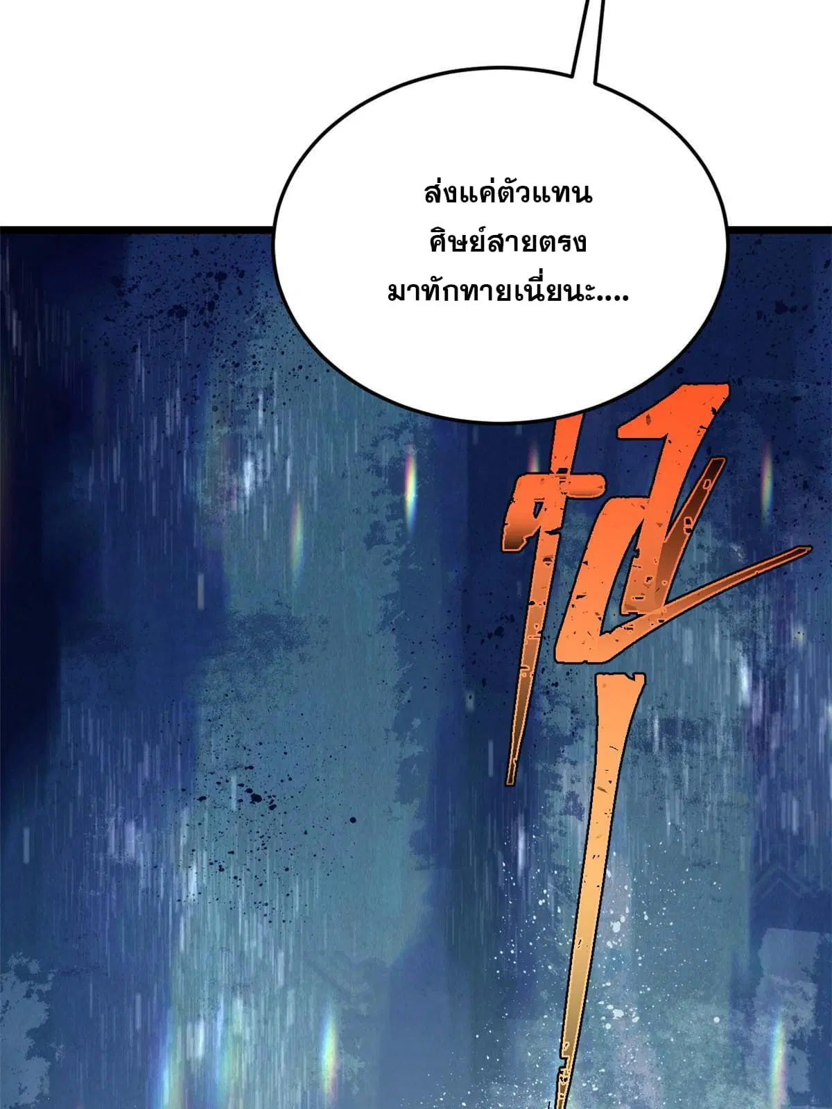 All Hail the Sect Leader ตอนที่ 159 หน้า 58