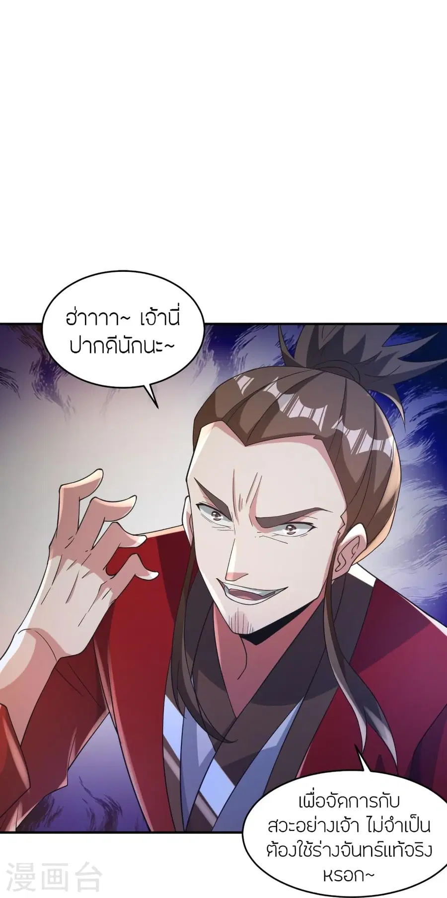 Banished Disciple’s Counterattack ราชาอมตะผู้ถูกขับไล่ ตอนที่ 364 หน้า 36