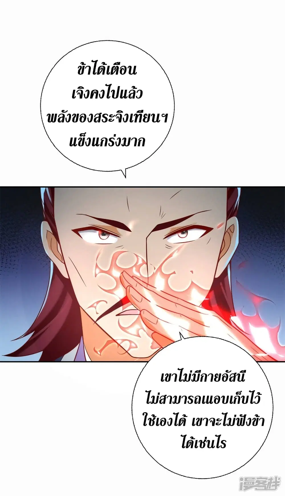 Zhi Zun Chong Sheng ตอนที่ 201 หน้า 10