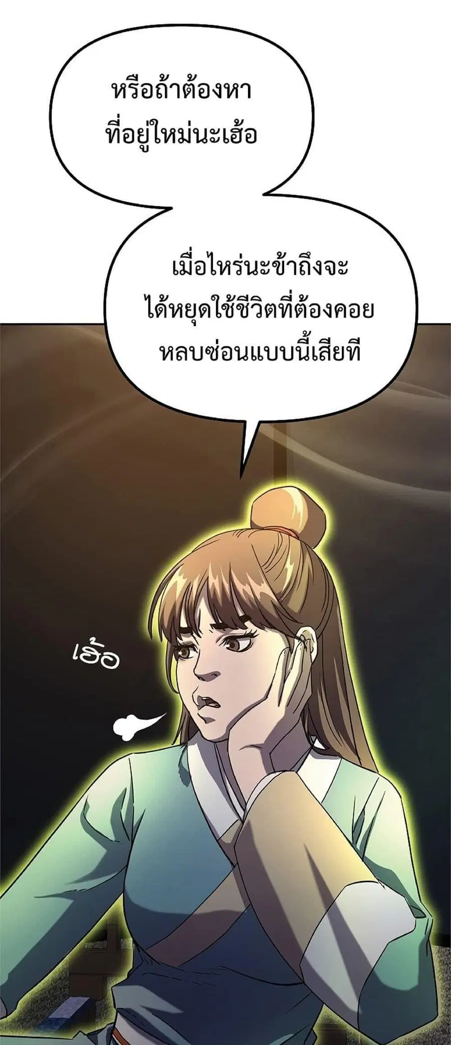 The Reborn Ranker Chronicles ตอนที่ 36 หน้า 11