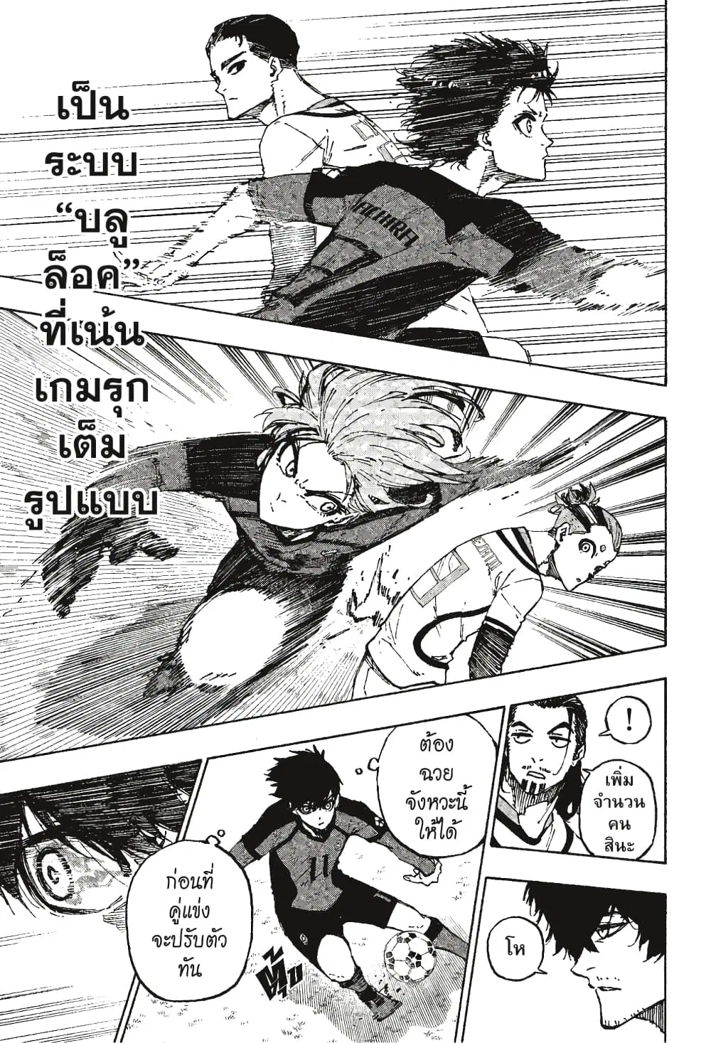 Blue lock ตอนที่ 113 หน้า 9