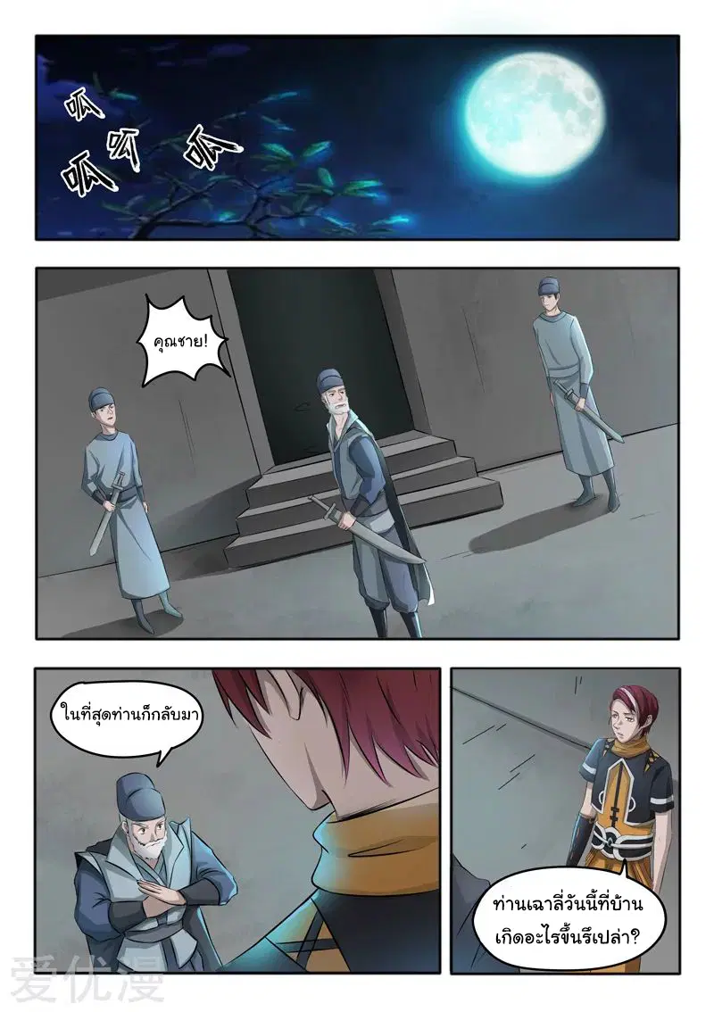 Martial Master ตอนที่ 246 หน้า 6