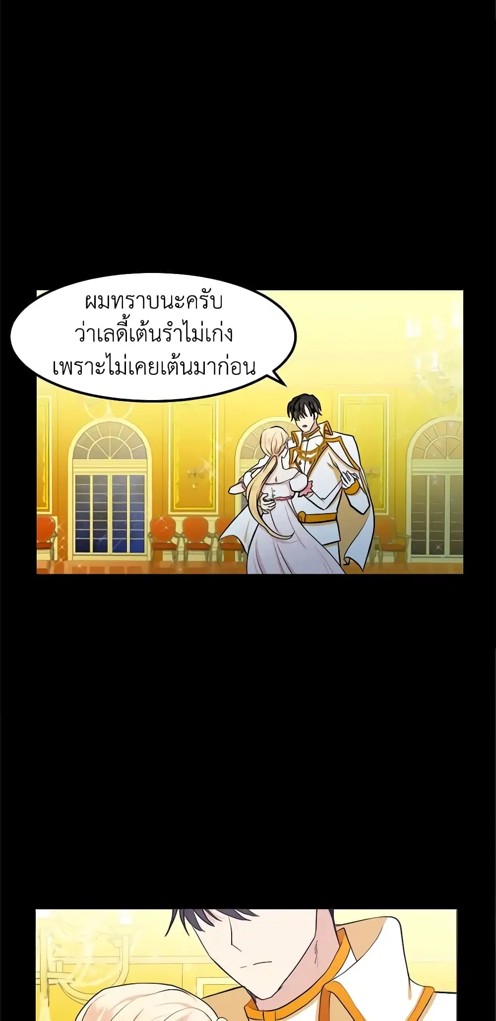 The Villainess Lives Again ตอนที่ 13 หน้า 36
