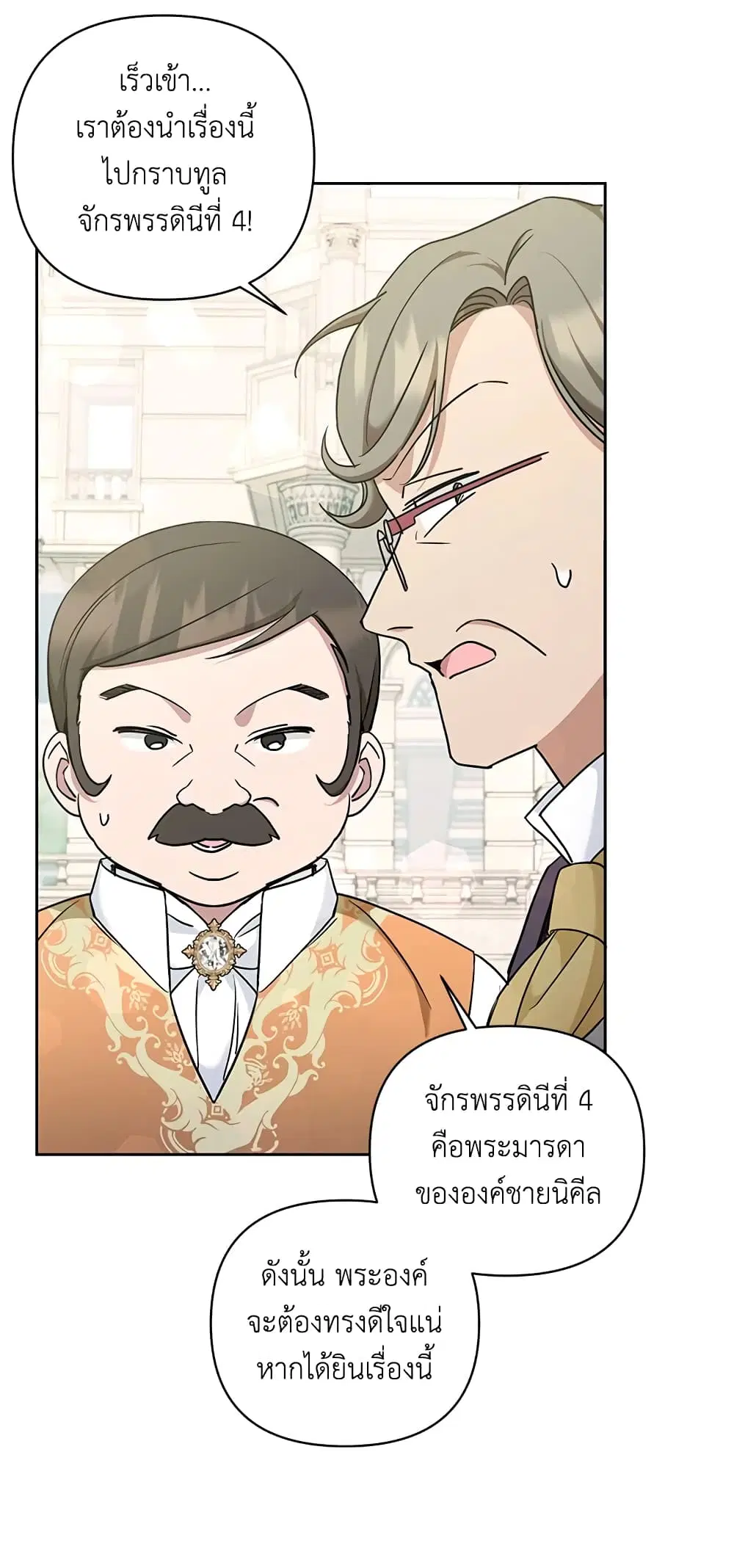 The Wicked Little Princess ตอนที่ 59 หน้า 5