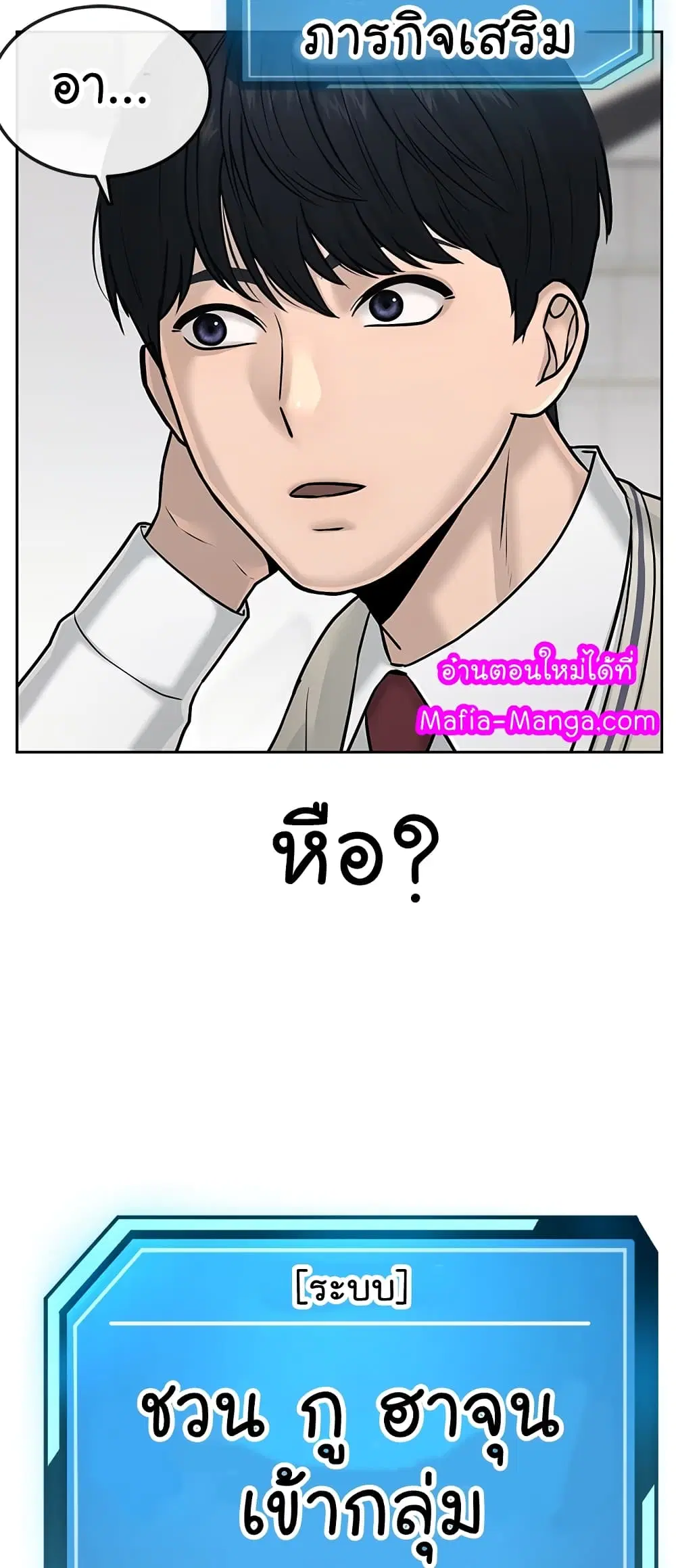 Quest Supremacy ตอนที่ 16 หน้า 35