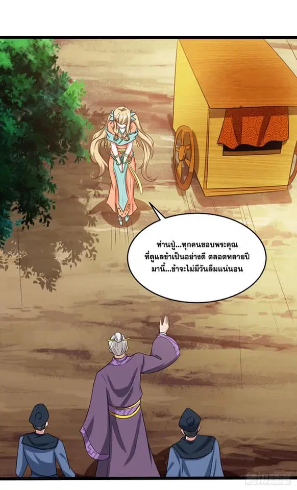 Reborn 80,000 years ตอนที่ 128 หน้า 8
