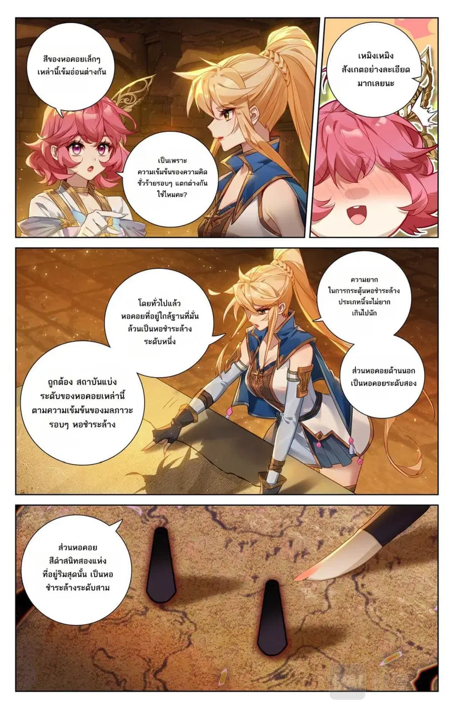 Absolute Resonance ตอนที่ 143 หน้า 8
