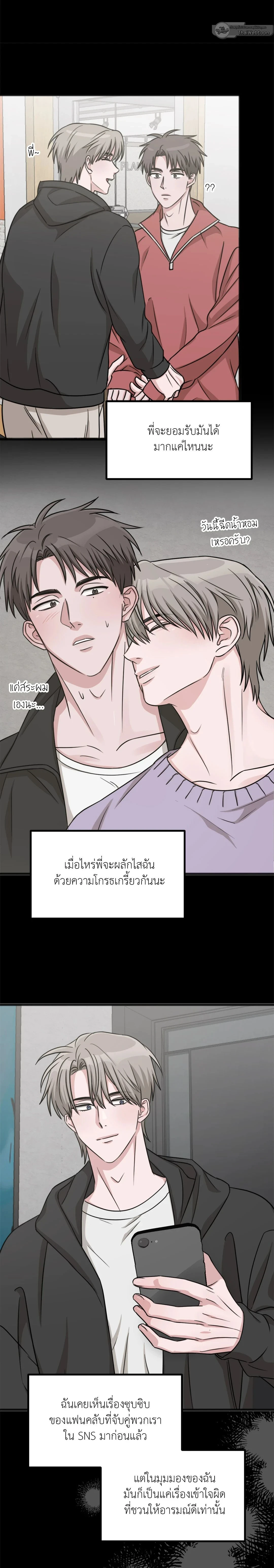 Don’t Get Us Wrong – มันเป็นเรื่องเข้าใจผิดครับ ตอนที่ 2 หน้า 13