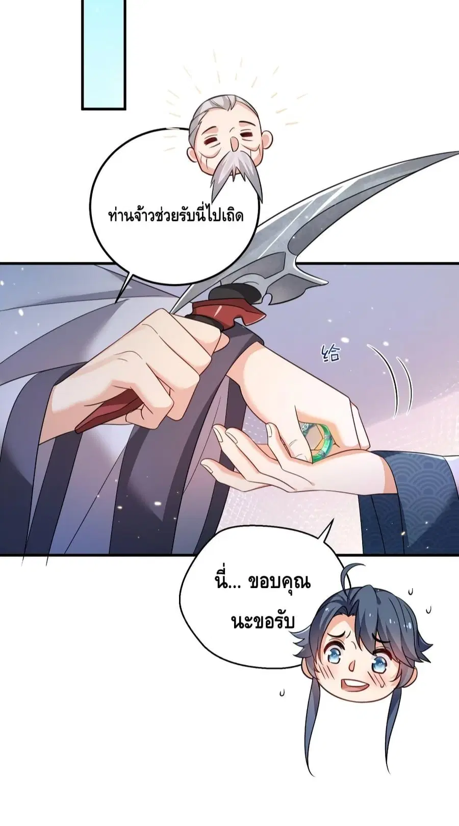 Am I Invincible ตอนที่ 136 หน้า 29