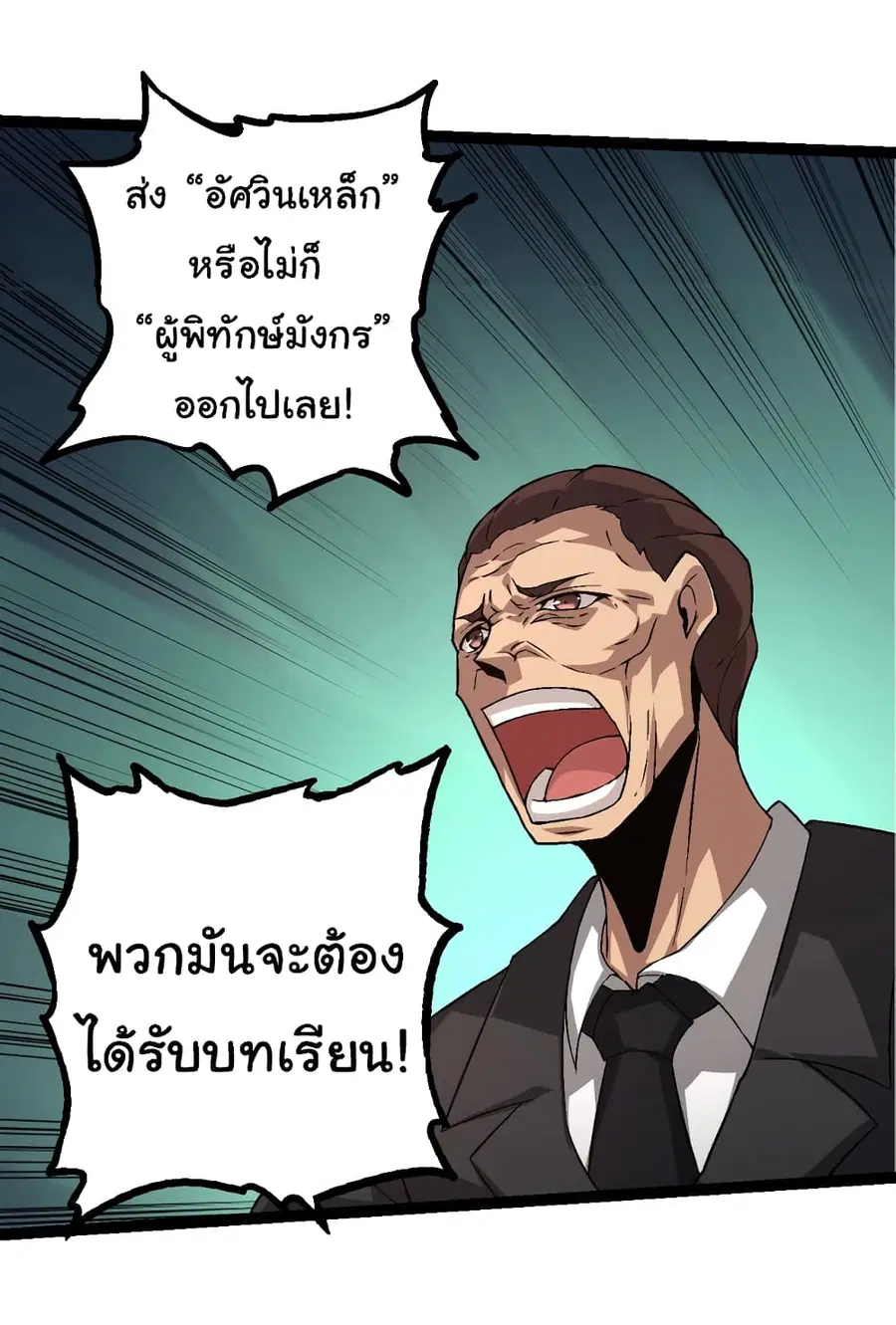 Evolution from the Big Tree ตอนที่ 95 หน้า 7