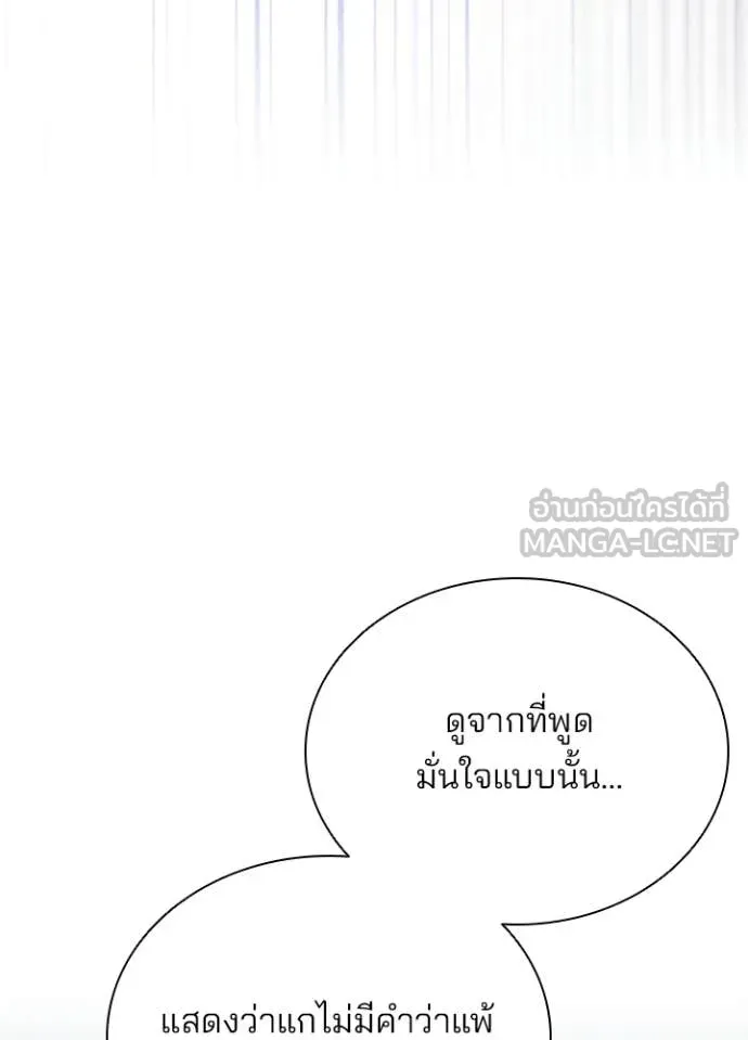 Villain to Kill ตอนที่ 210 หน้า 15