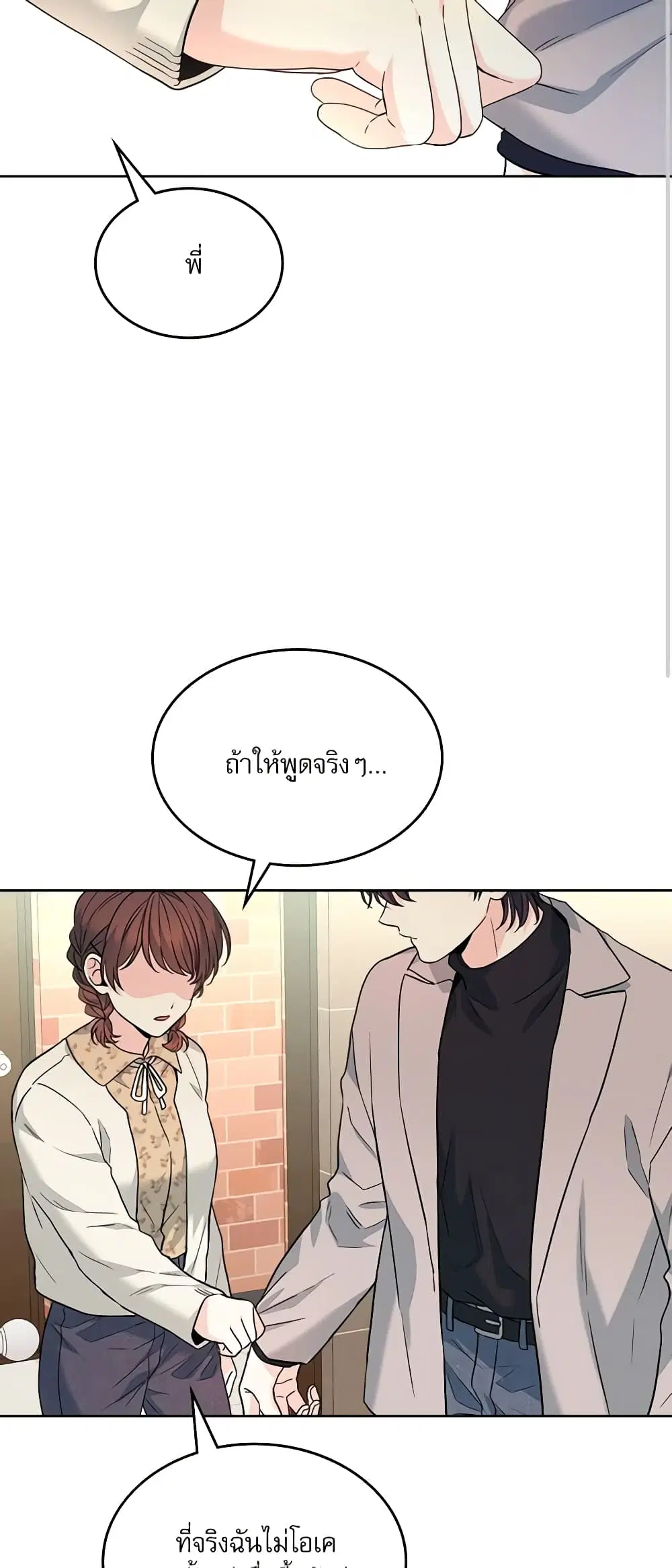 My Life as an Internet Novel ตอนที่ 166 หน้า 32