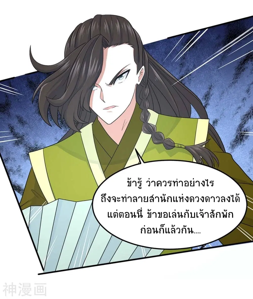 Return of Divine Emperor ตอนที่ 130 หน้า 35