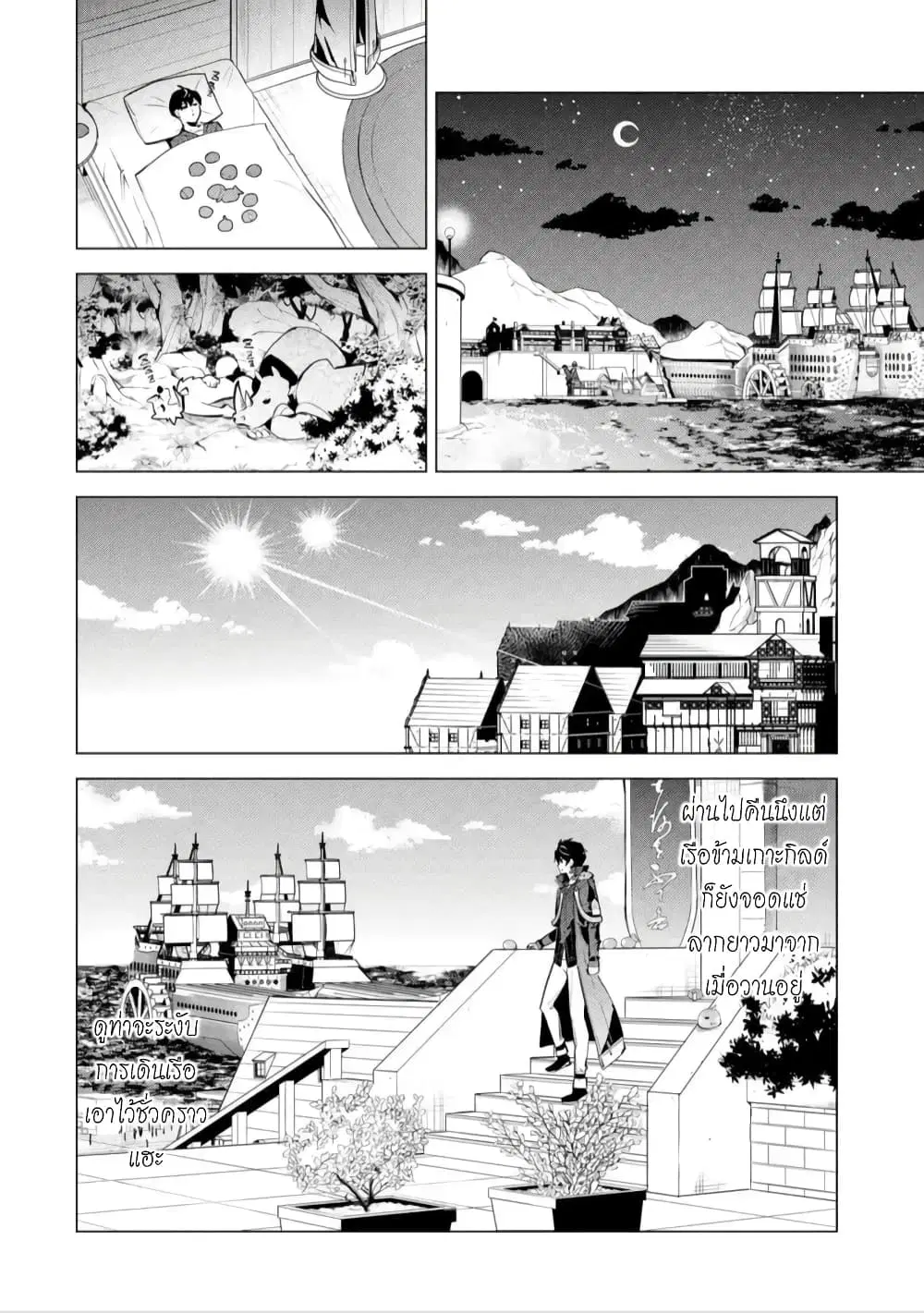 Tensei Kenja no Isekai Life ตอนที่ 44.1 หน้า 4