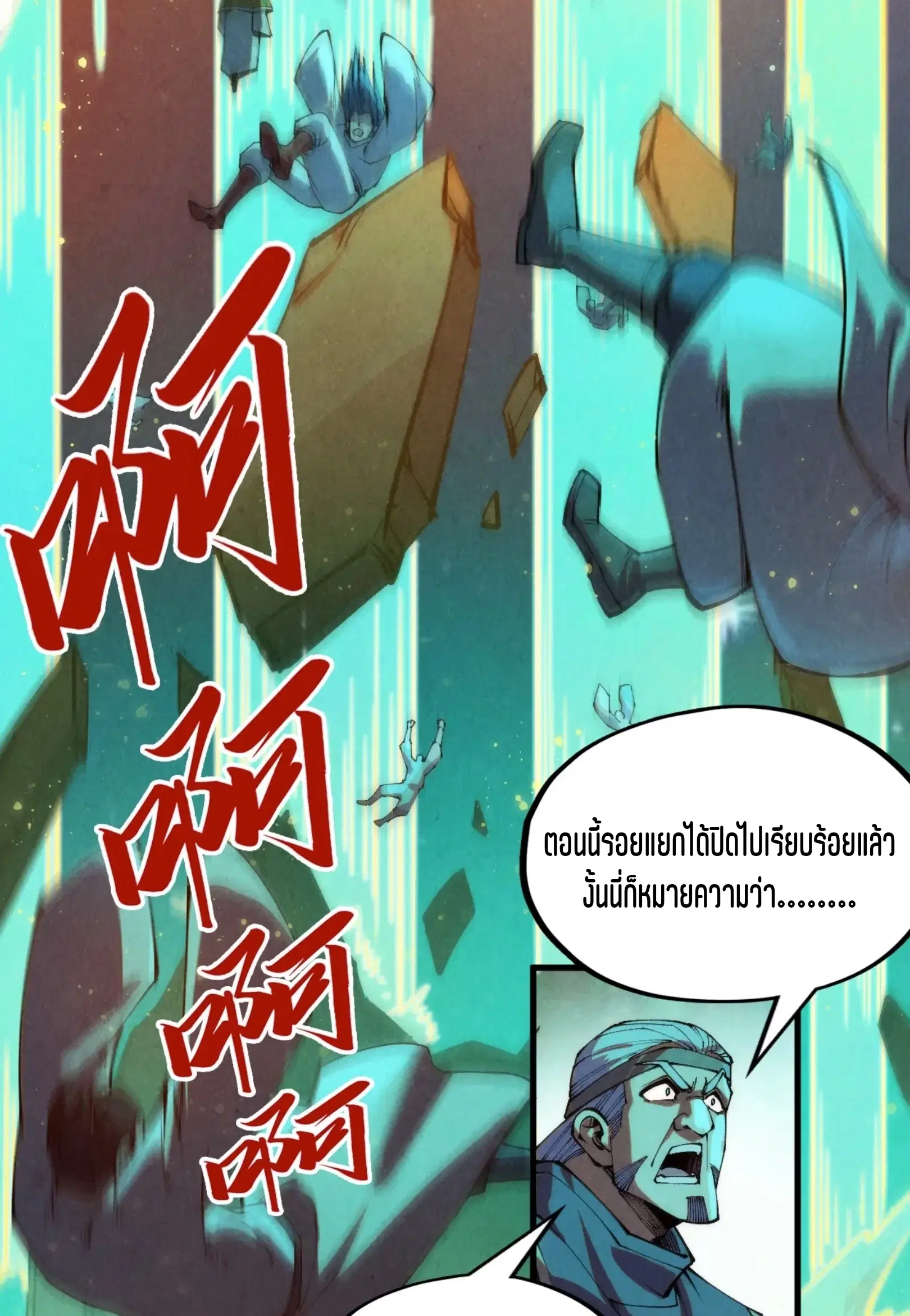 The Eternal Supreme ตอนที่ 277 หน้า 20
