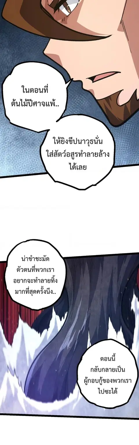 Evolution Begins With A Big Tree ตอนที่ 126 หน้า 19